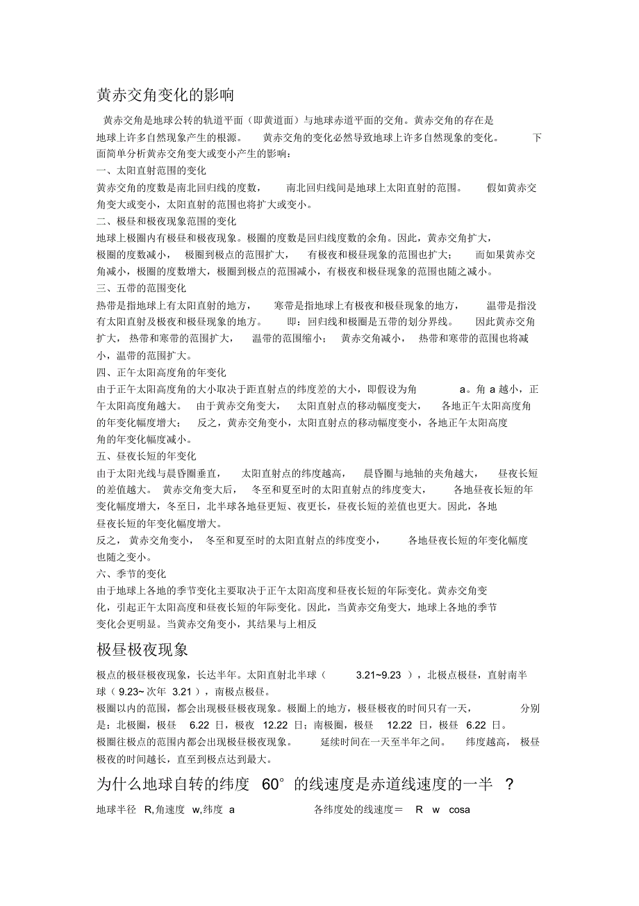 黄赤交角变化的影响_第1页