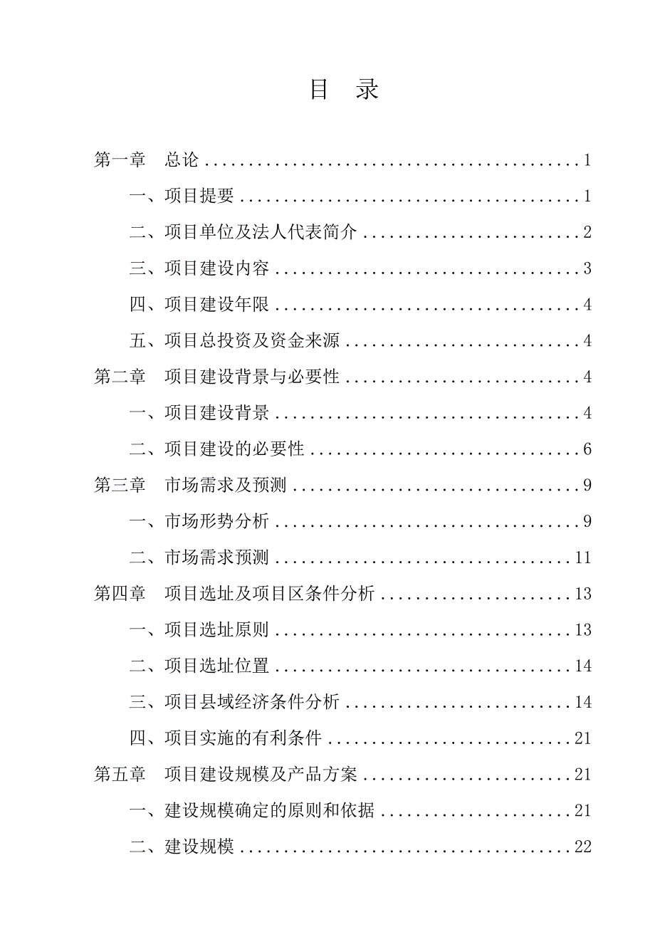 新建5万亩优质小麦良种繁育及示范基地项目可行性研究报告_第3页