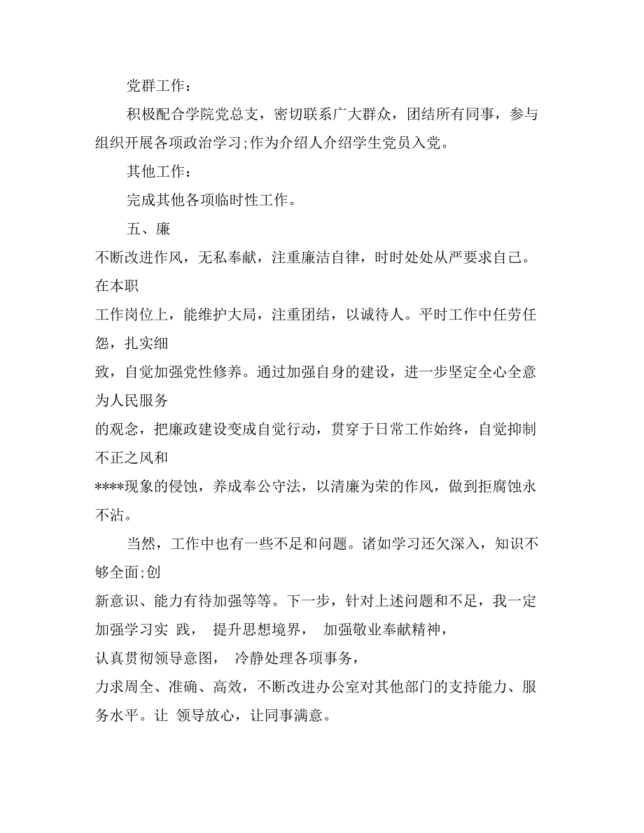 2017办公室主任述职述廉报告范文_第4页