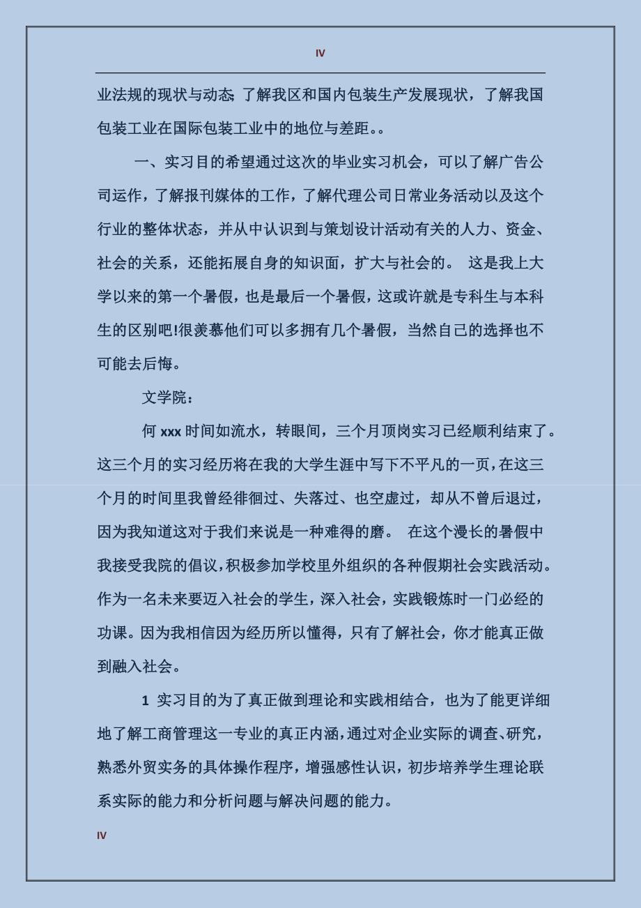 2017年暑期园林相关工作实习报告范文_第4页