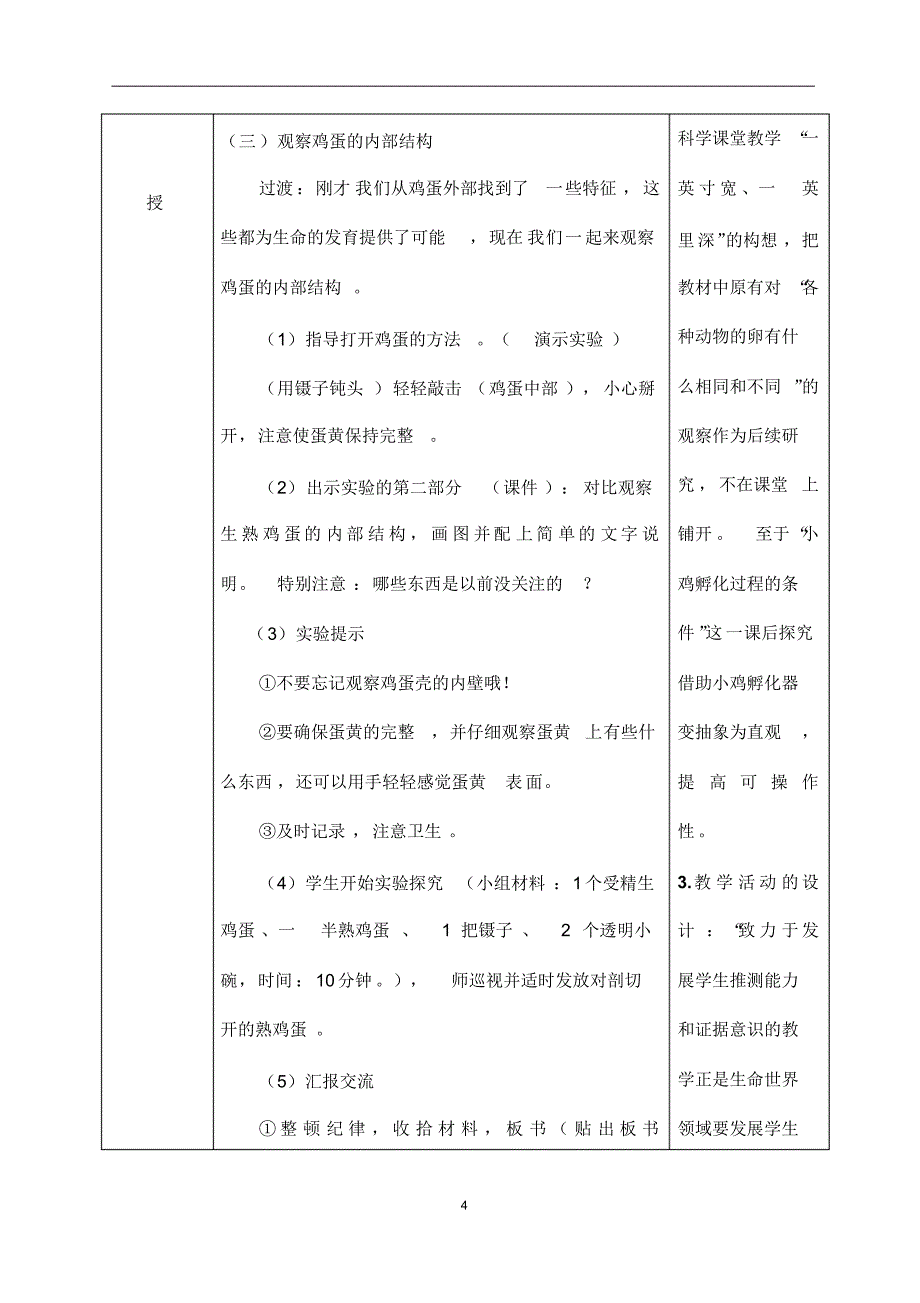 麻栗坡县第二小学首届“聚焦有效课堂_第4页