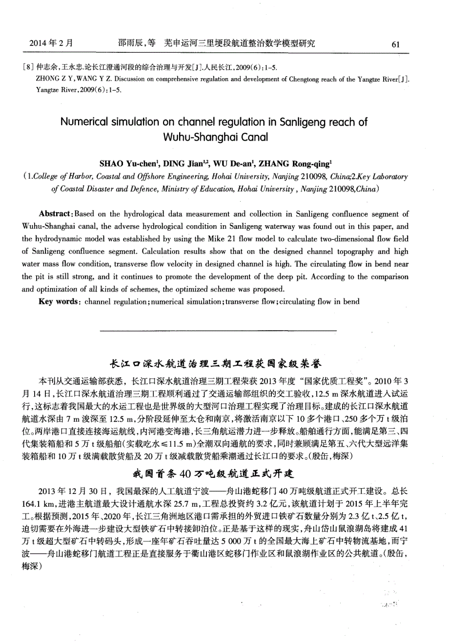 我国首条40万吨级航道正式开建_第1页