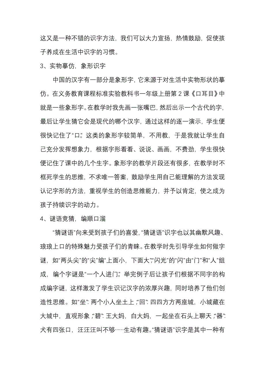 如何让低年级学生轻松识字_第3页