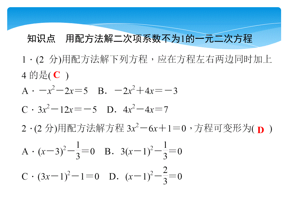 新湘教版九年级数学上册用配方法解二次项系数不为1的一元二次方程_第3页