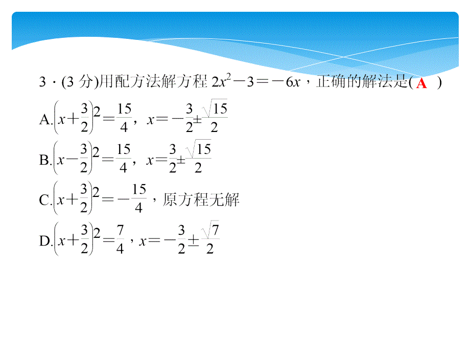 新湘教版九年级数学上册用配方法解二次项系数不为1的一元二次方程_第4页