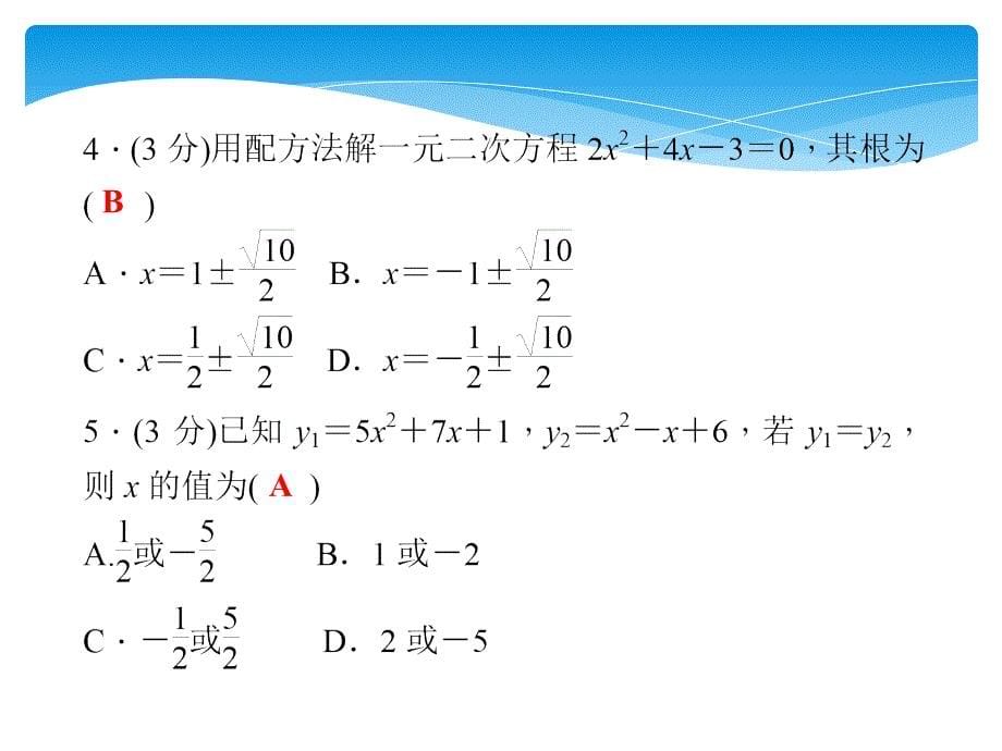 新湘教版九年级数学上册用配方法解二次项系数不为1的一元二次方程_第5页