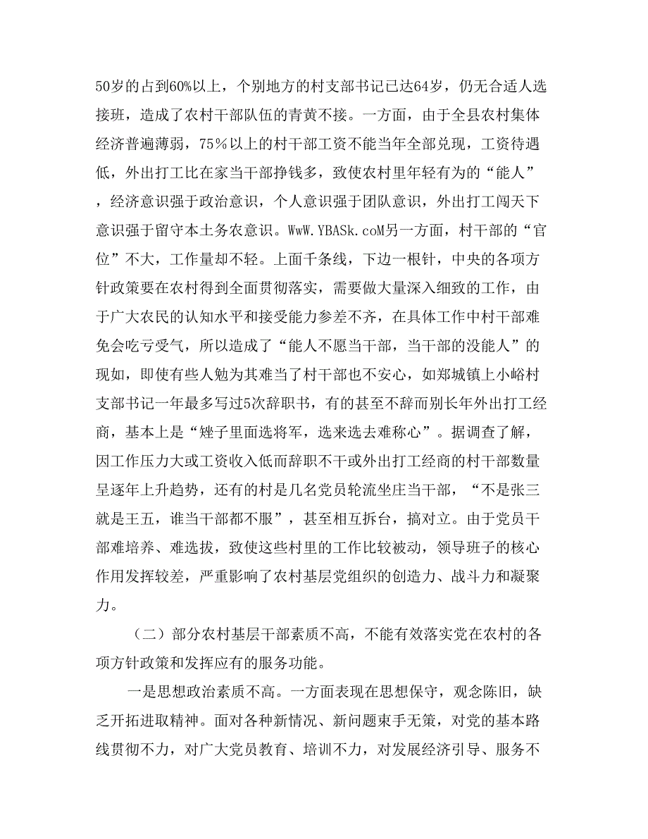 农村基层党组织执政能力建设情况的调研报告_第2页