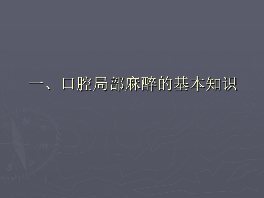 12口腔科病人的护理_第4页