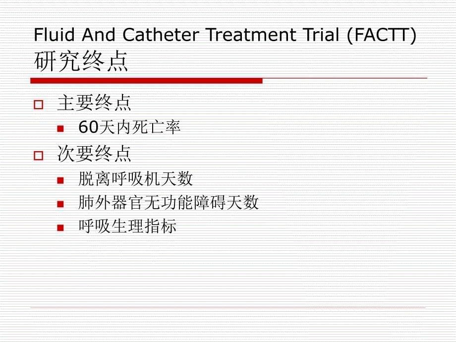 ali和ards的非机械通气治疗课件_第5页