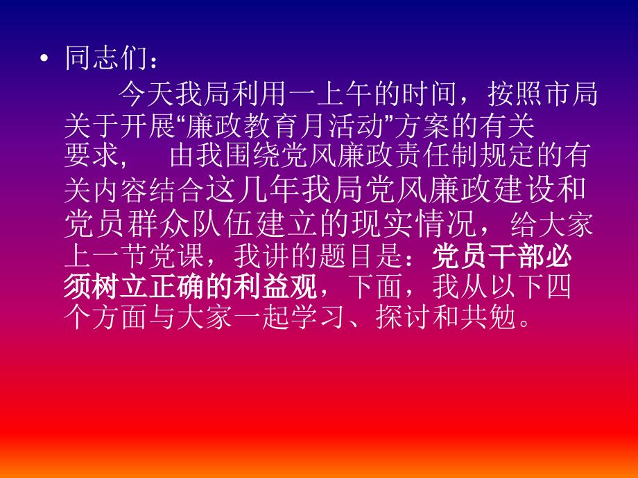 党风廉政建设宣传讲党课ppt_第2页