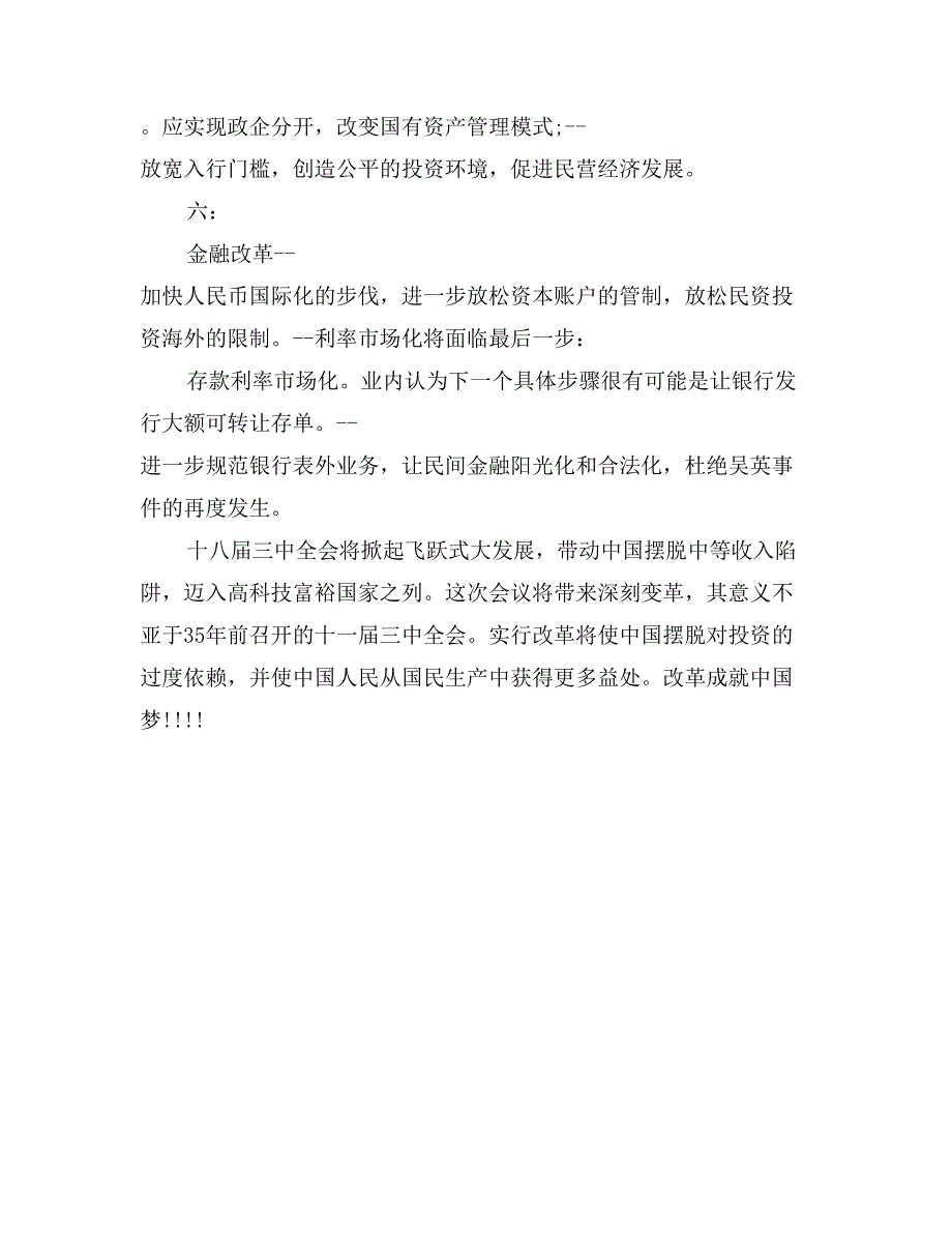 十八届三中全会主题活动学习总结_第3页