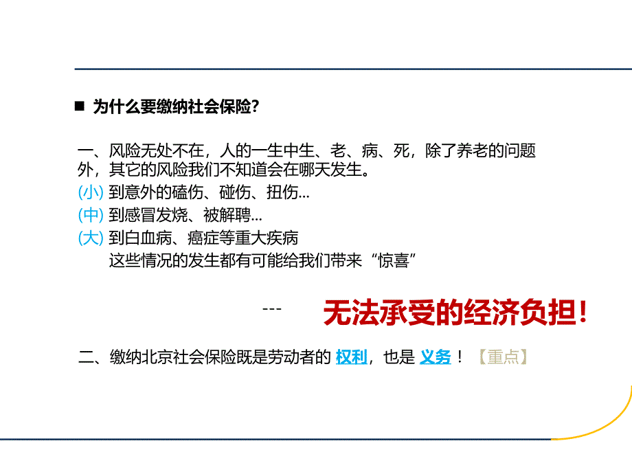 社会保险知识(北京地区)_第3页