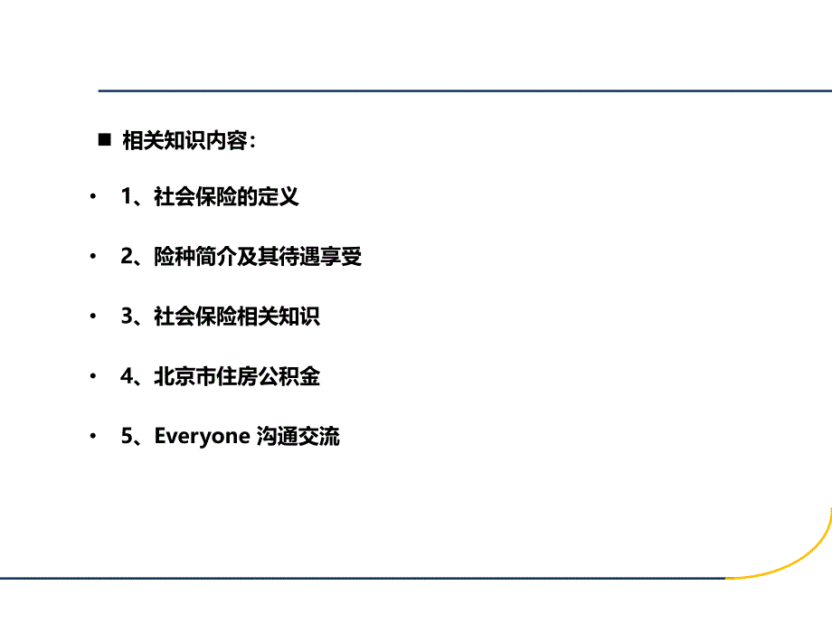 社会保险知识(北京地区)_第4页