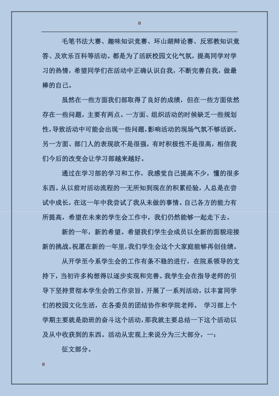 2017系学生会学习部个人工作总结_第2页