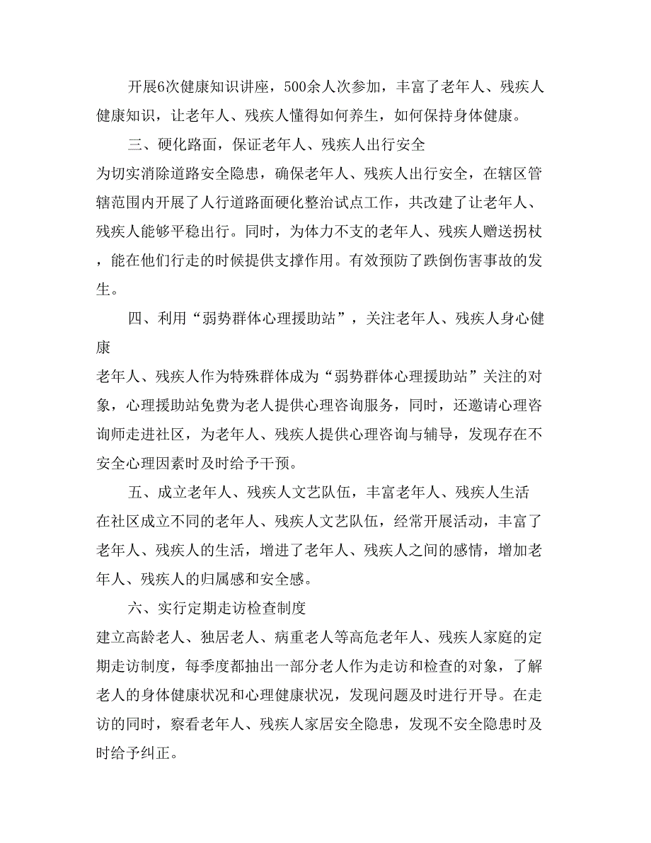 社区老年人法律咨询活动总结_第2页