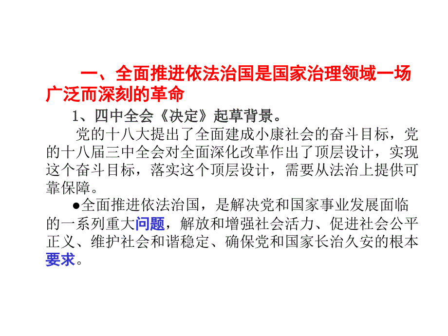 学习党的十八届中全四会精神认真做好高中政治教学及高考备_第3页