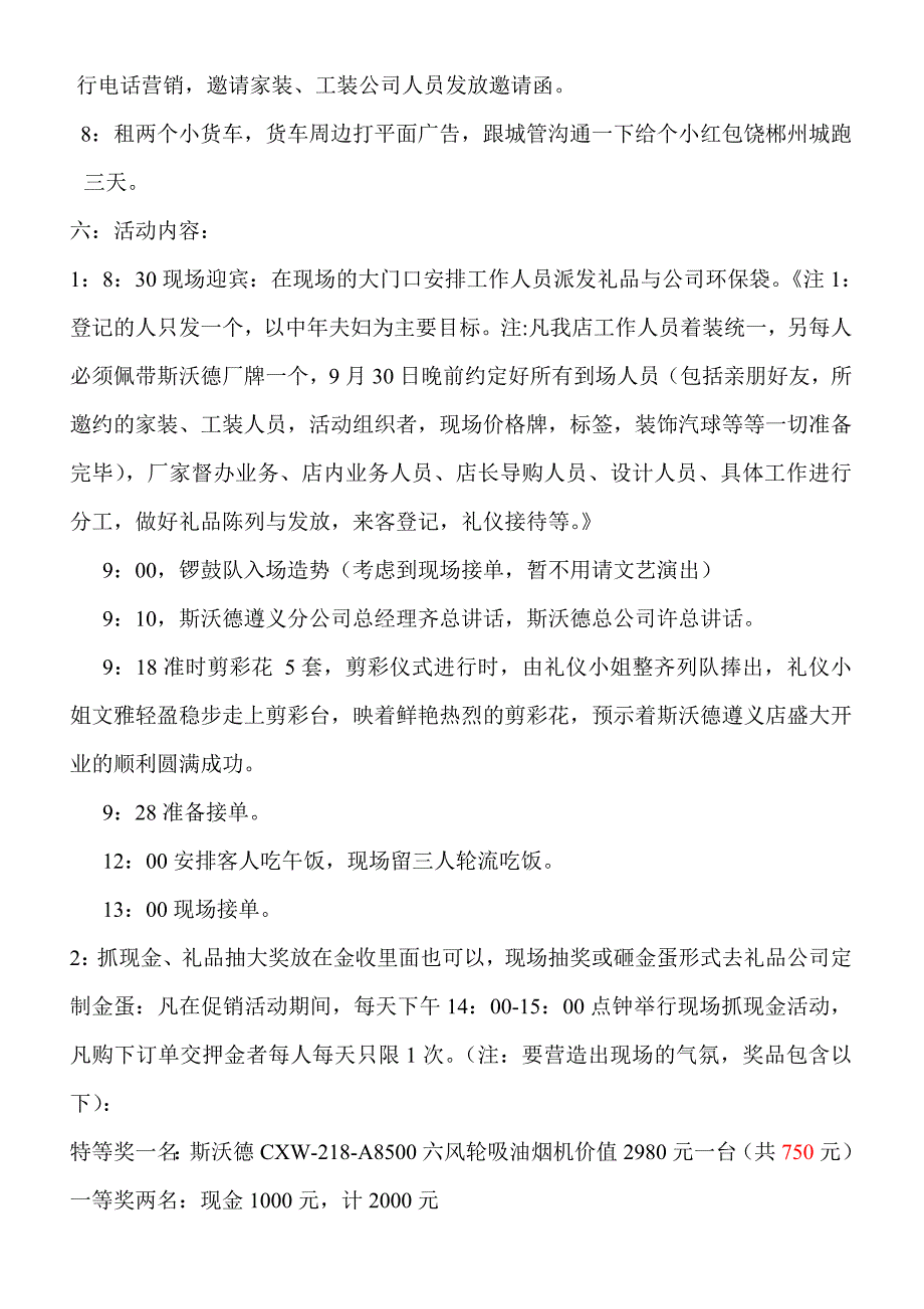 斯沃德经销店开业暨国庆活动策划方案_第2页