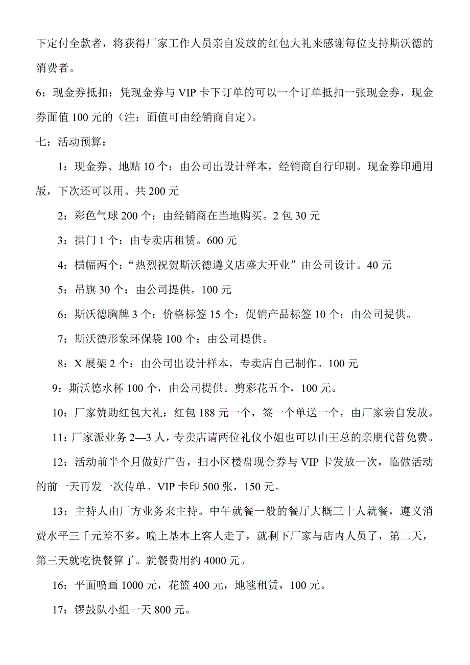 斯沃德经销店开业暨国庆活动策划方案_第4页