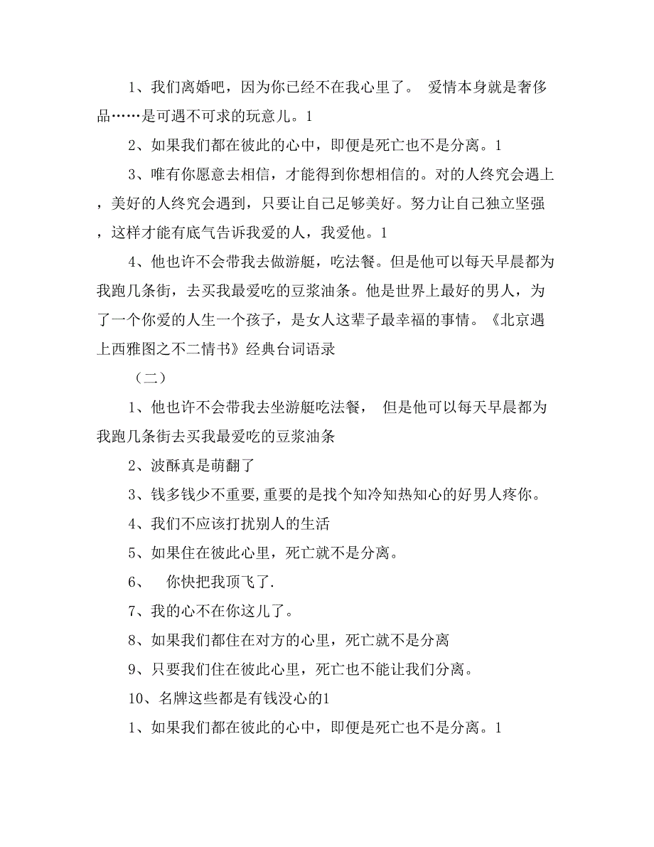 汤唯吴秀波《北京遇上西雅图之不二情书》经典台词语录_第2页