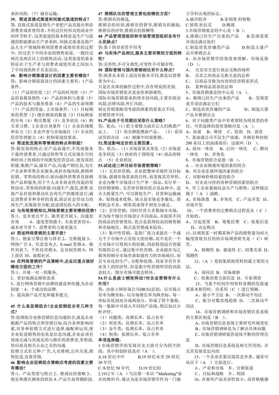 2015电大市场营销学(专科)期末考试重点复习资料_第5页