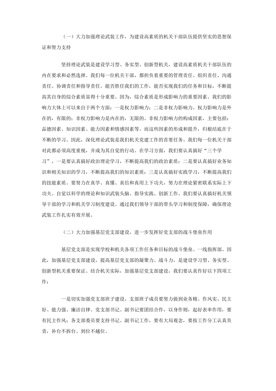 机关党委工作报告_第3页
