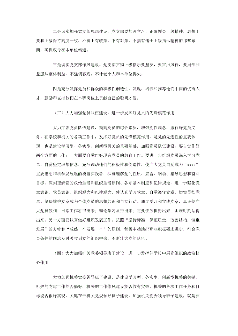 机关党委工作报告_第4页