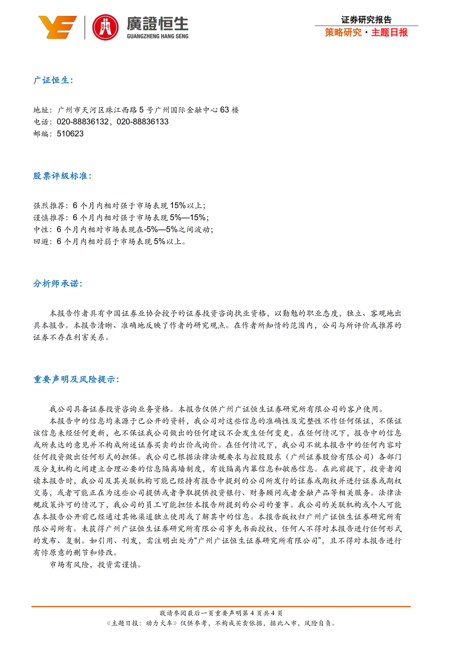 主题日报动力火车_第4页