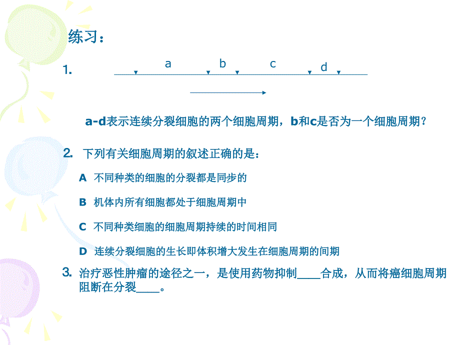 高一生物细胞增殖2_第4页