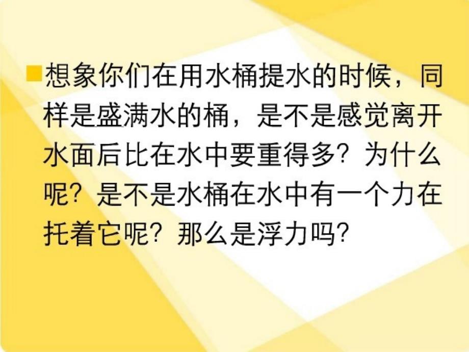 06下沉的物体会受到水的浮力吗_第3页