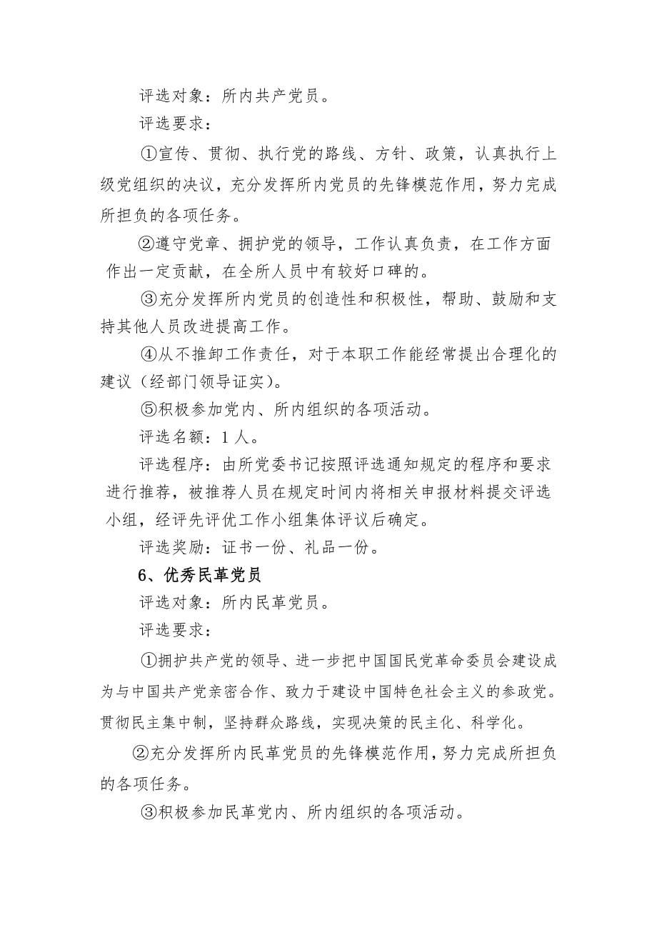 律师事务所评优评先_第5页