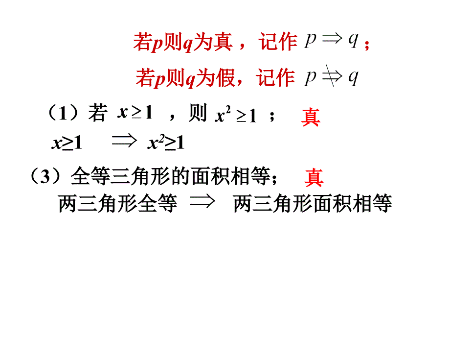 2014-2015学年人教版高中数学选修2-1公开课课件：121充分条件与必要条件_第4页