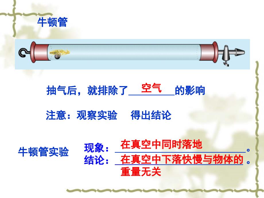 16自由落体运动课件_第3页