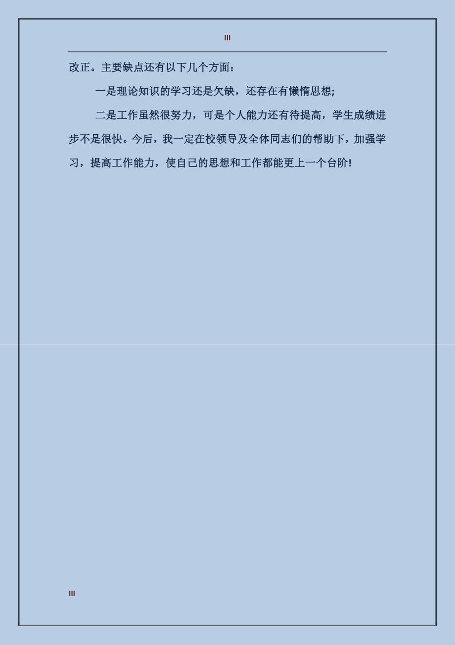 2017年高中教师年度考核个人总结_第3页