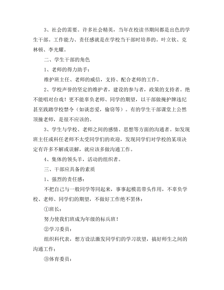 中学学生会干部座谈会上的讲话_第3页