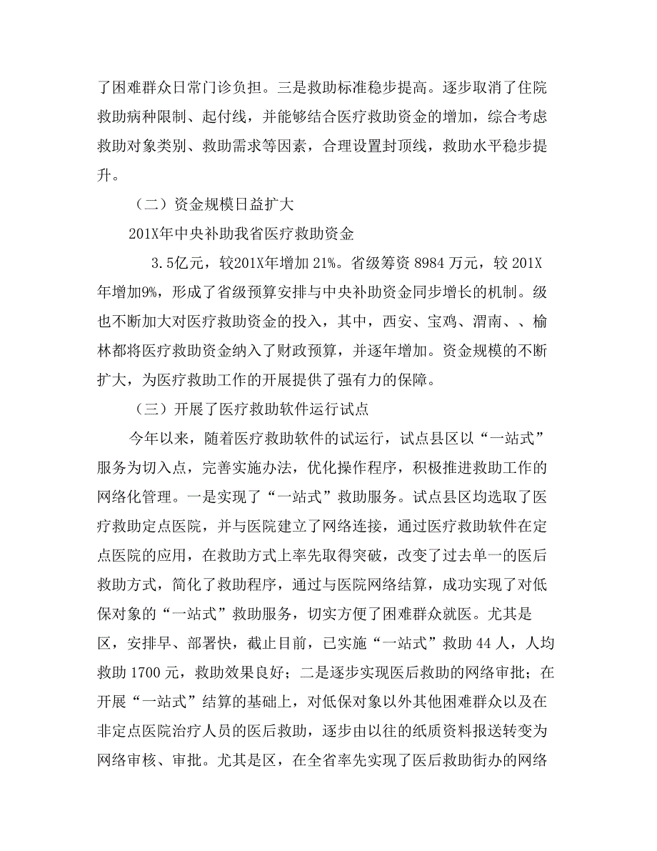 领导在医疗救助推进会发言_第2页