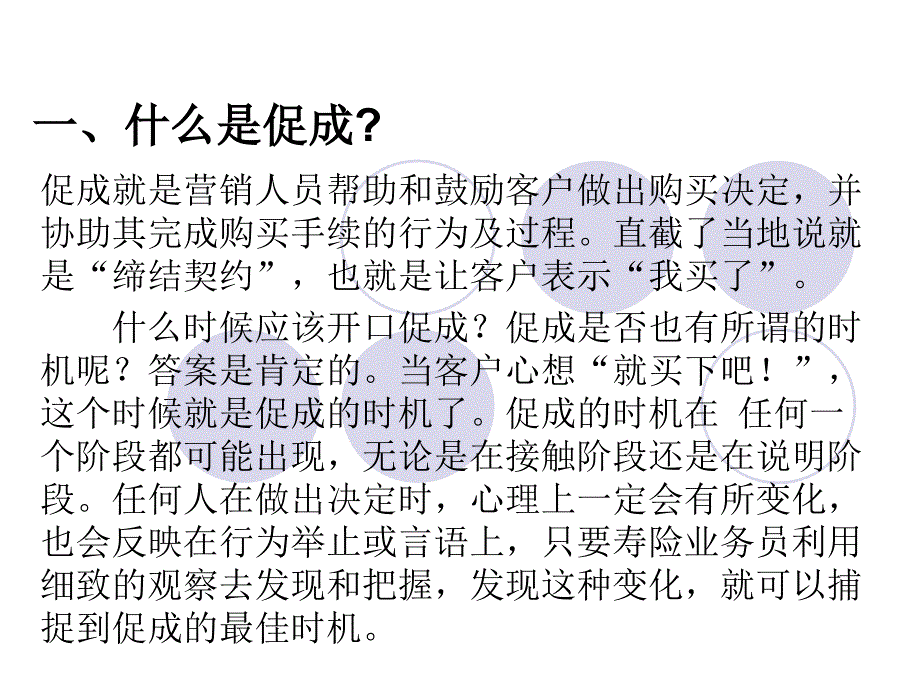 保险电销当中的促成_第2页