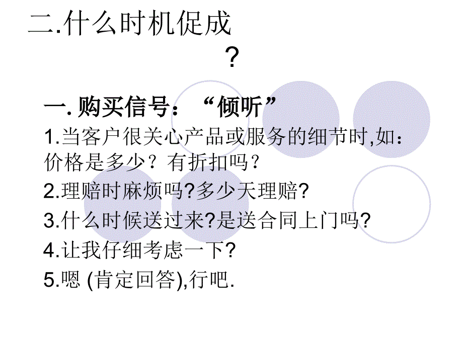 保险电销当中的促成_第3页