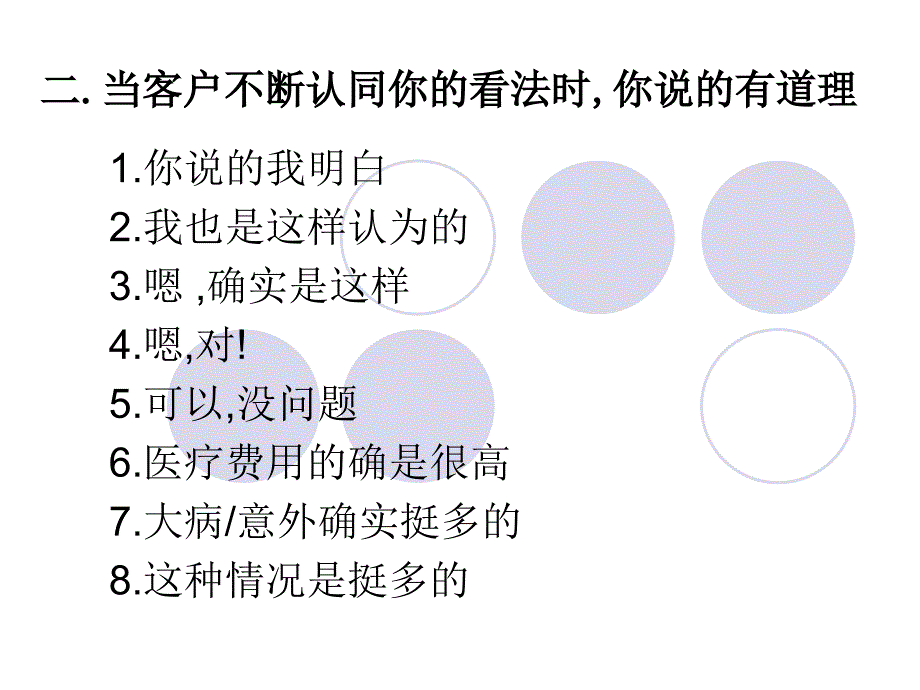 保险电销当中的促成_第4页