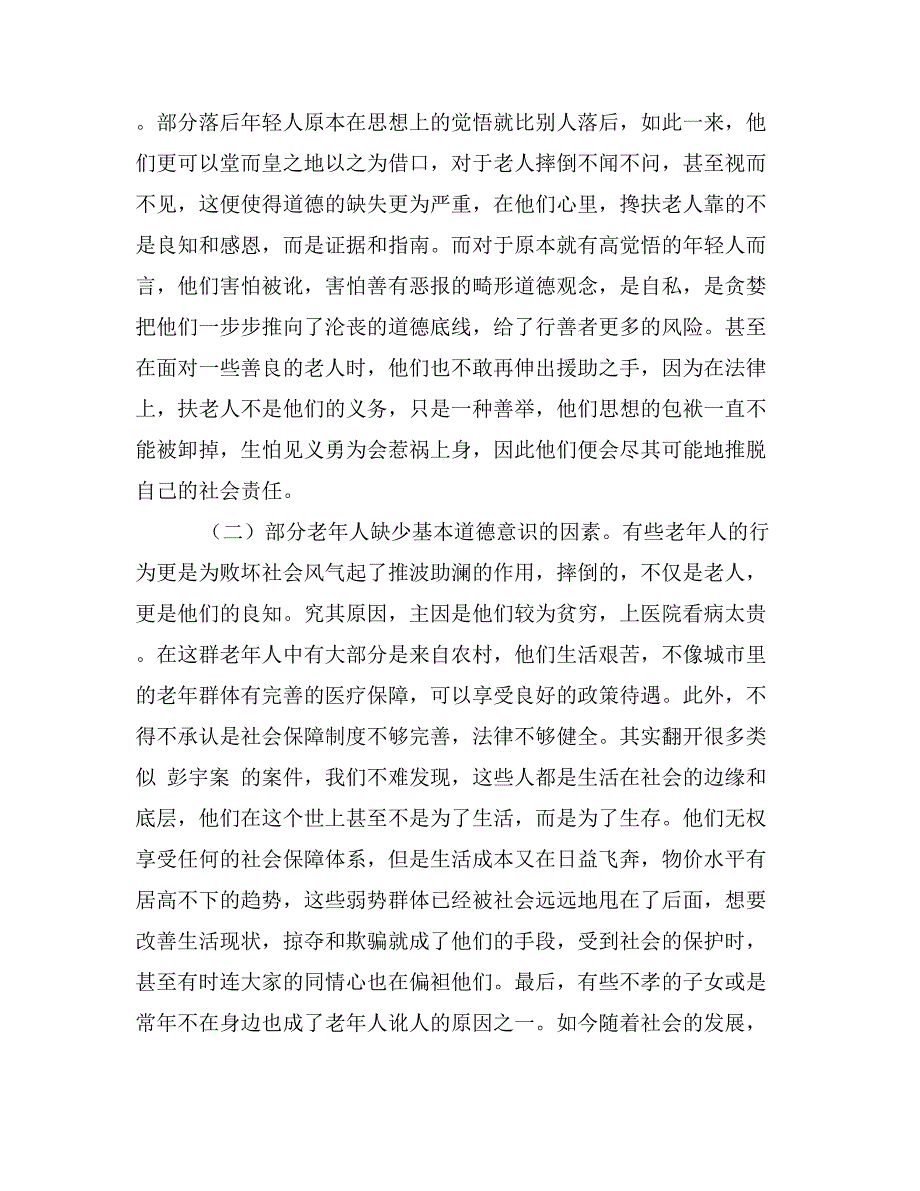 论社会责任的反思—道德和法律的权衡_第2页