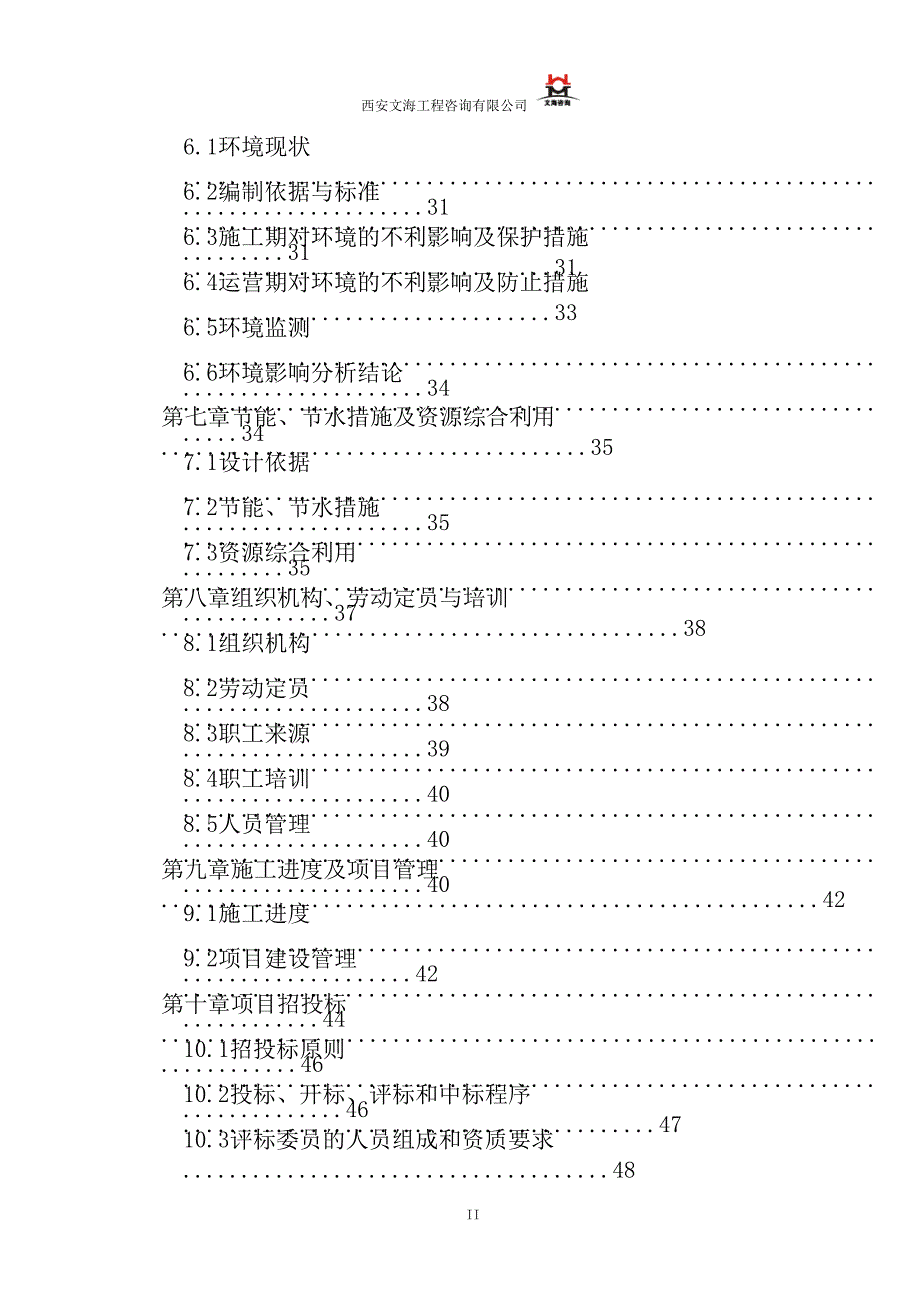 陕西西安游乐场项目可行性研究报告_第3页