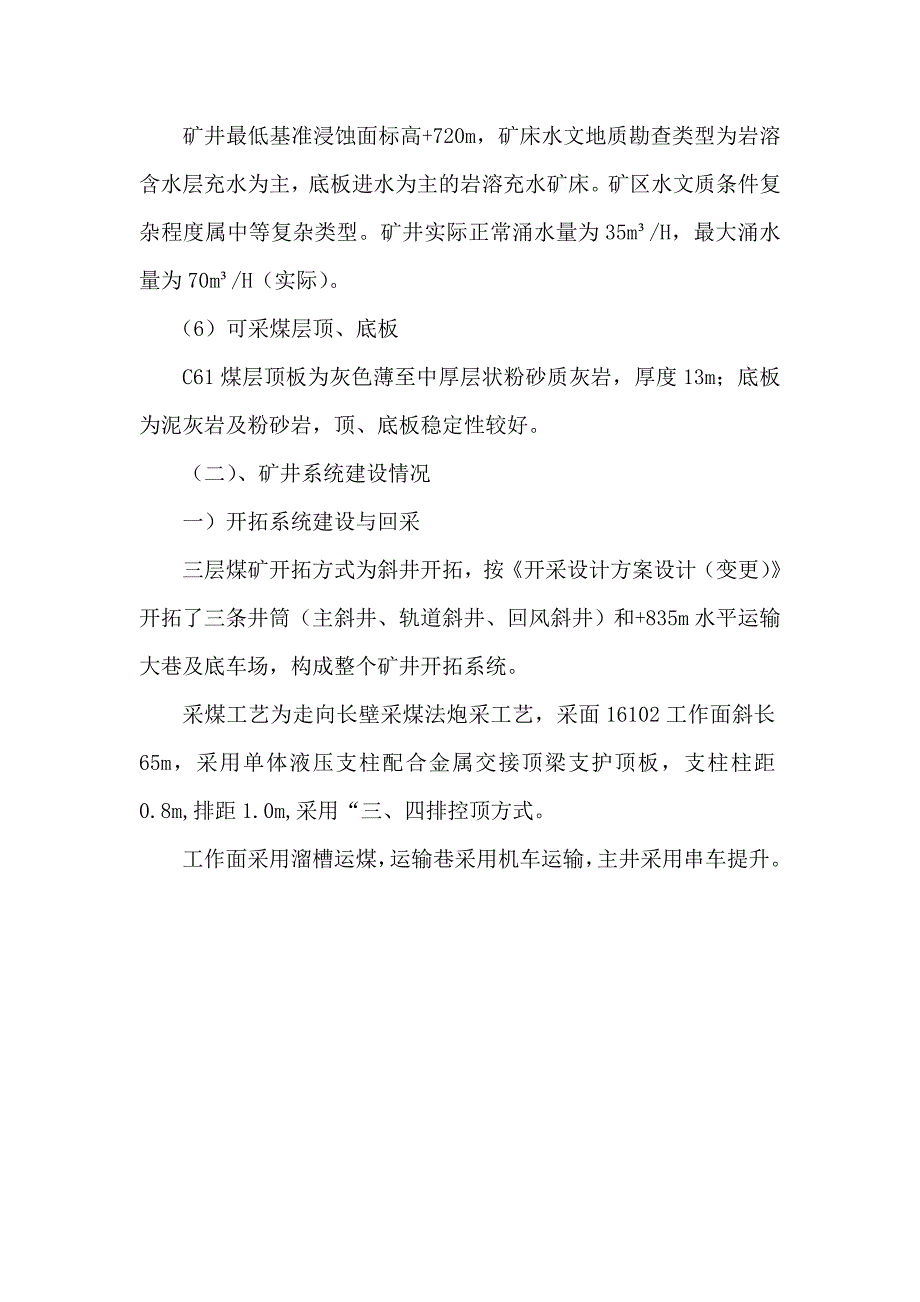 遵义县三层煤矿矿产资源开发利用情况报告_第4页