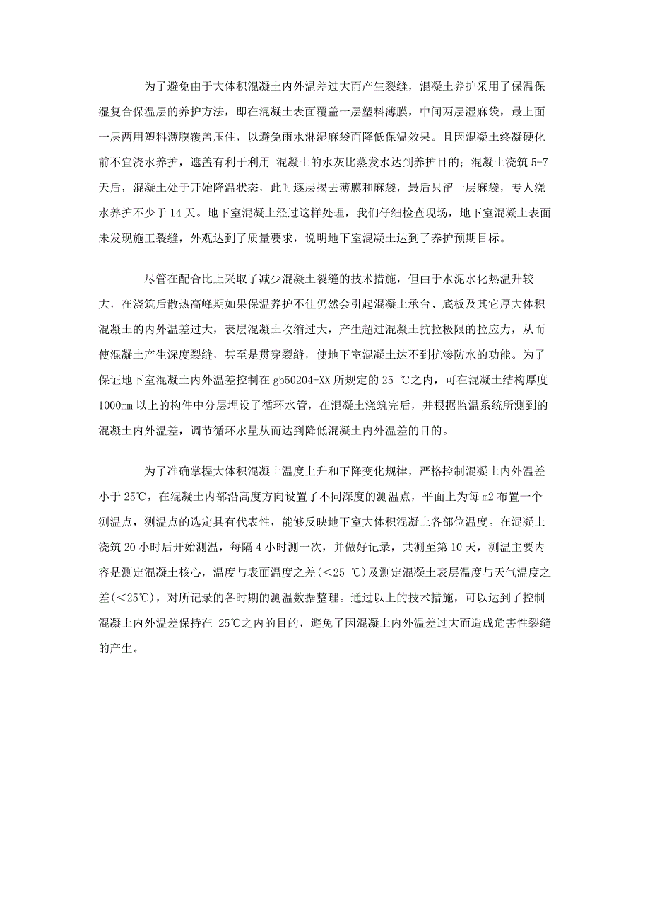 工民建专业毕业实习报告范文_第4页