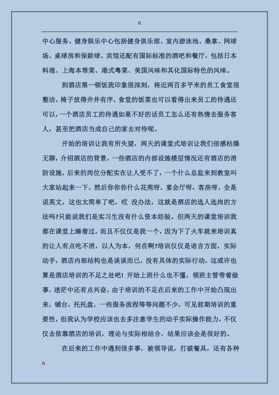 2017年酒店宴会厅实习报告_第2页