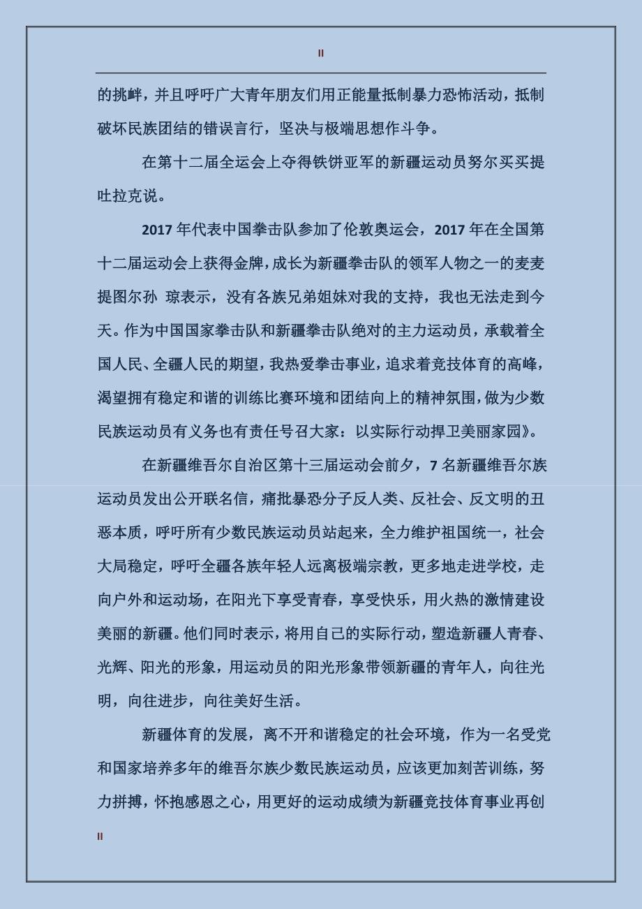 2017年少数民族干部反恐维稳发声亮剑心得体会_第2页