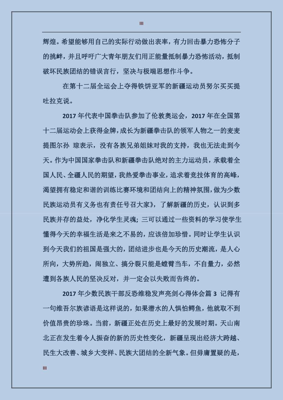 2017年少数民族干部反恐维稳发声亮剑心得体会_第3页