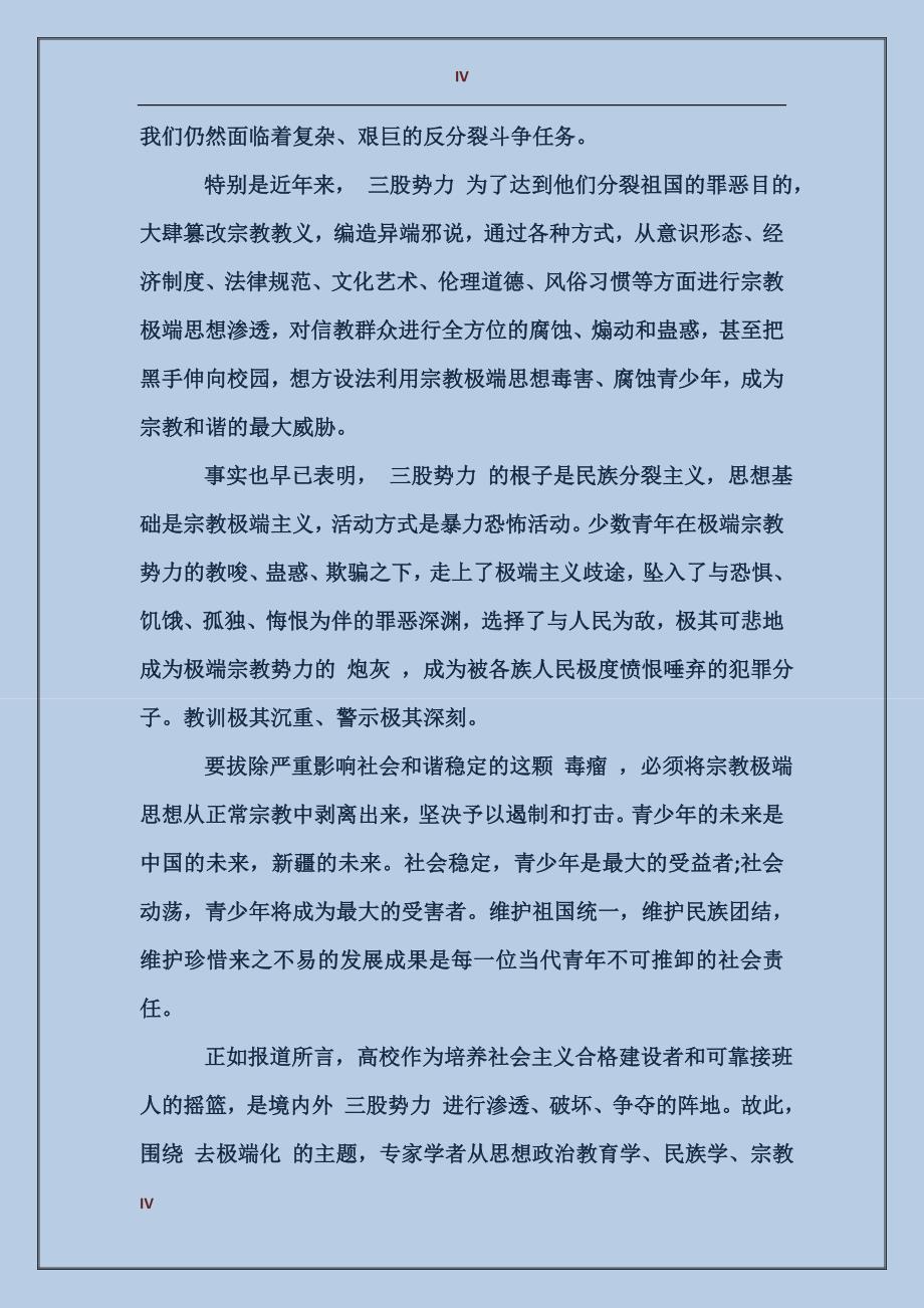 2017年少数民族干部反恐维稳发声亮剑心得体会_第4页
