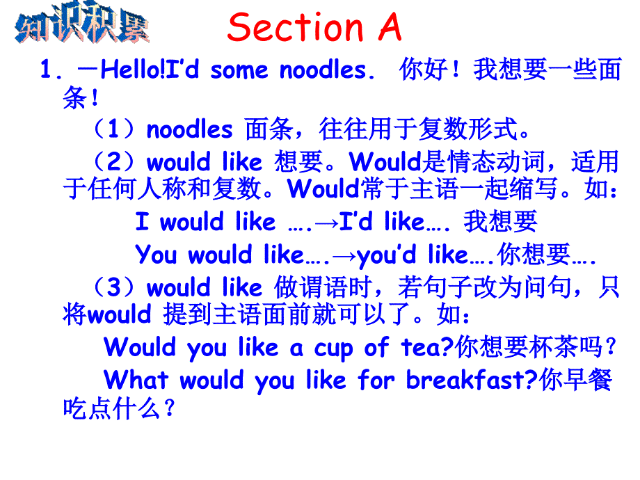 I’d like some noodles课件3_第2页