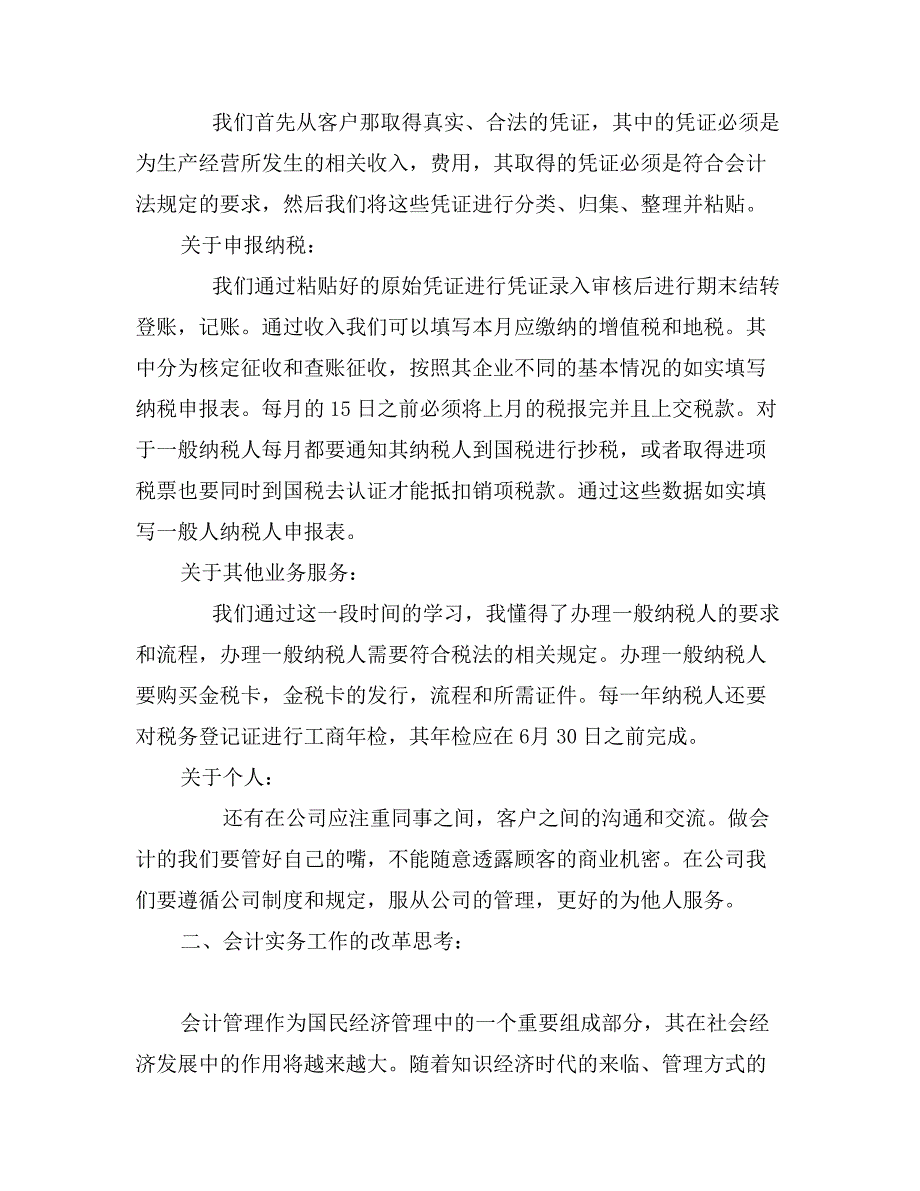 毕业生会计实习报告范文5000字_第4页