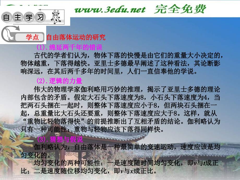 高一物理伽利略对自由落体运动的研究_第3页