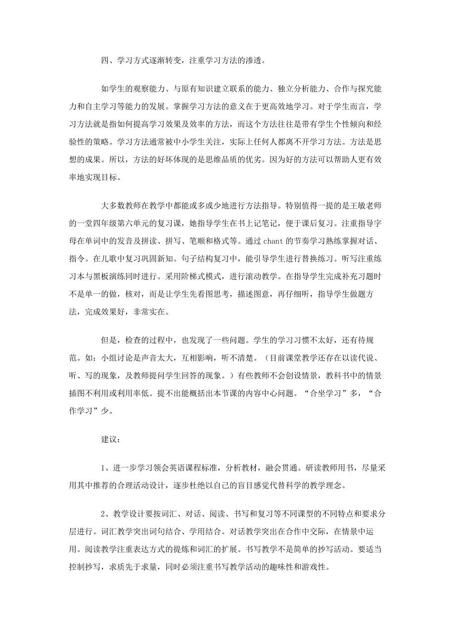 小学英语学科期中调研报告_第3页